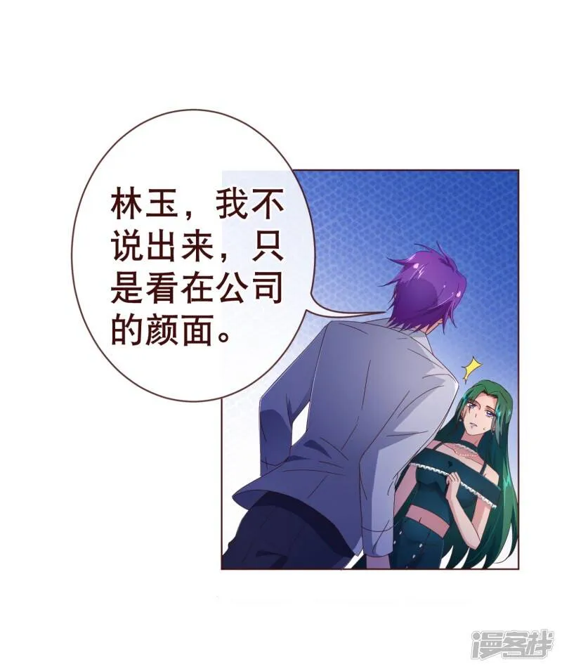 第105话 驱逐 第9页