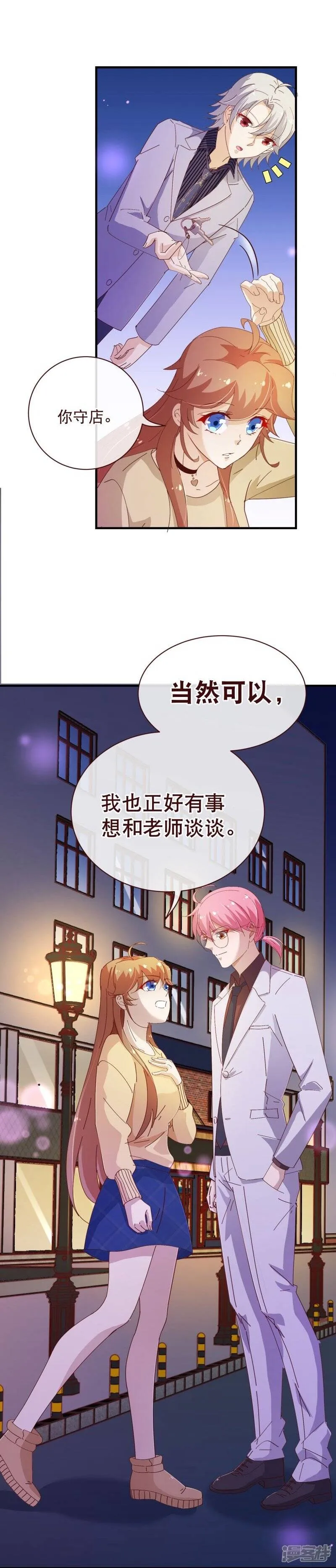 第2季21话 邀约 第20页