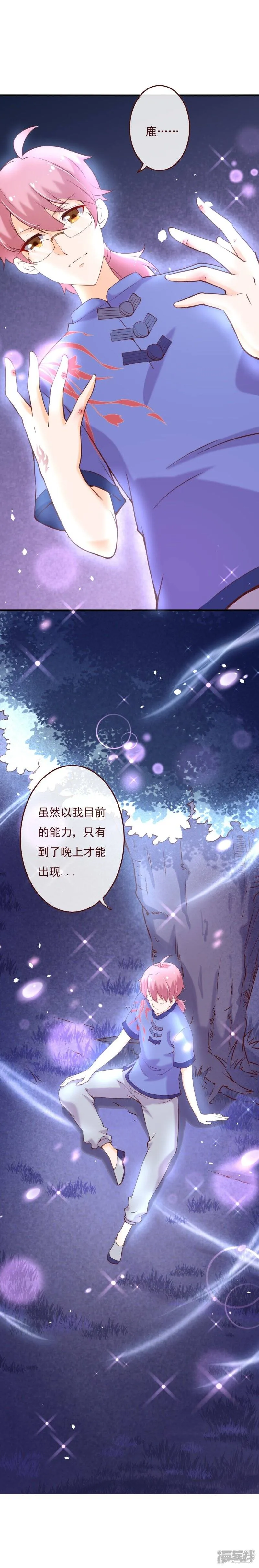 第2季70话 我都心甘情愿 第20页