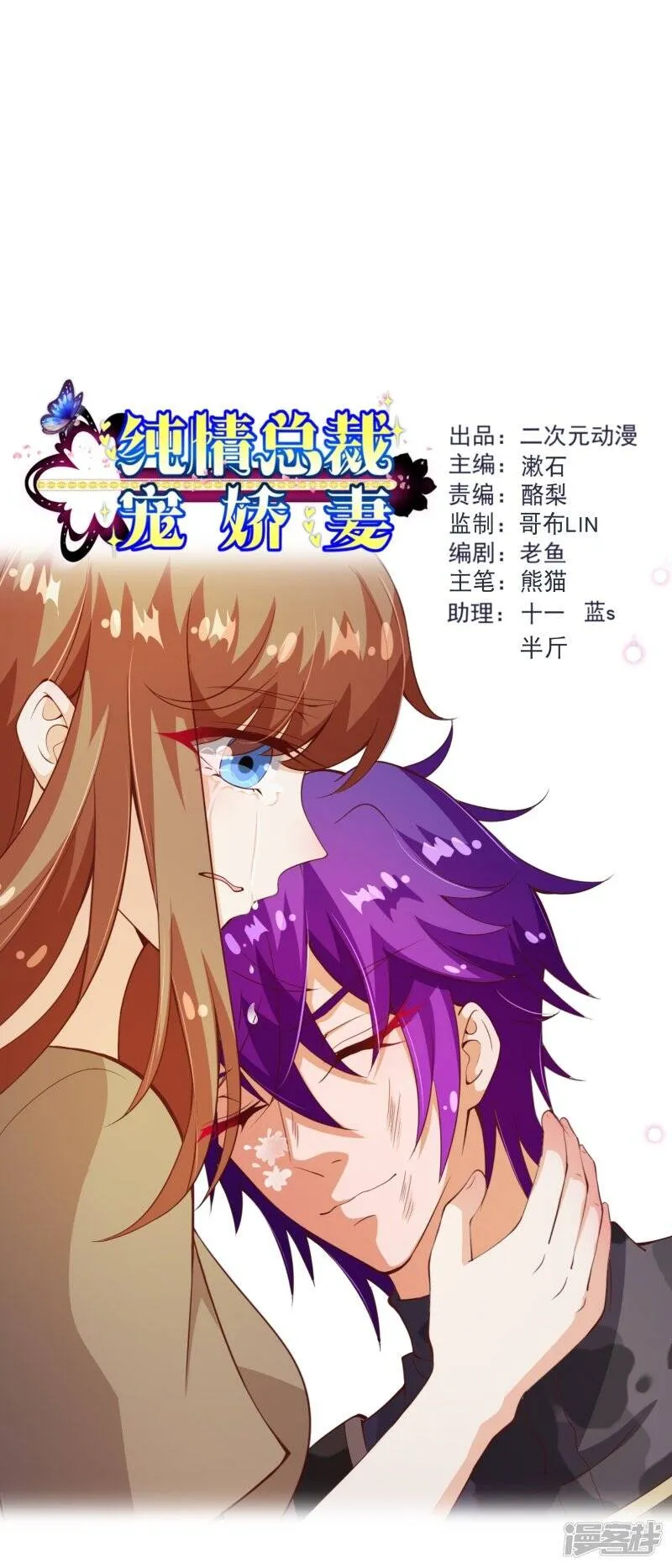 第2季89话 夫人，我就皮一下 第1页