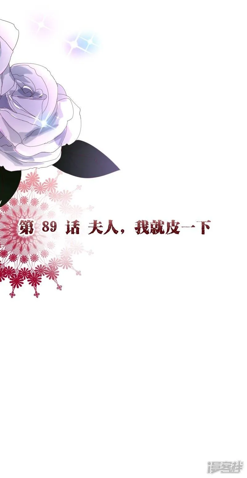 第2季89话 夫人，我就皮一下 第2页