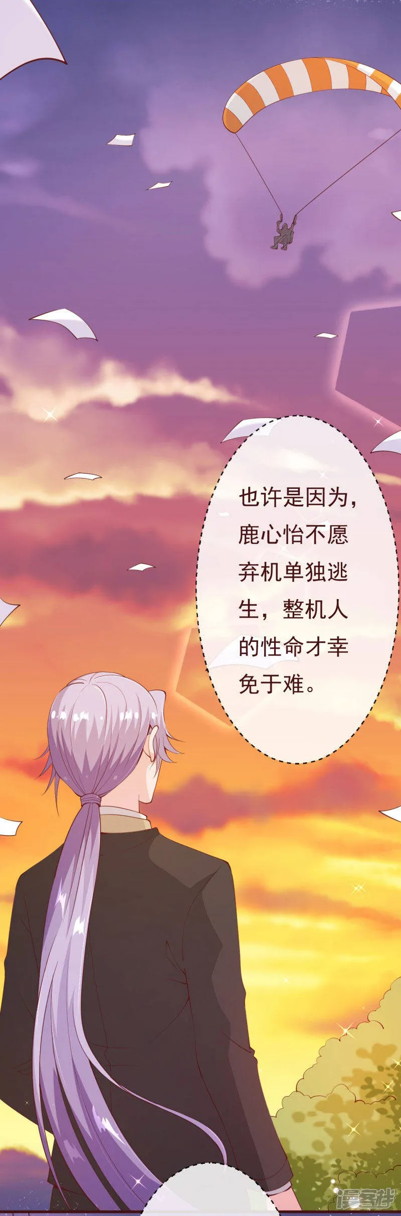 第2季89话 夫人，我就皮一下 第21页