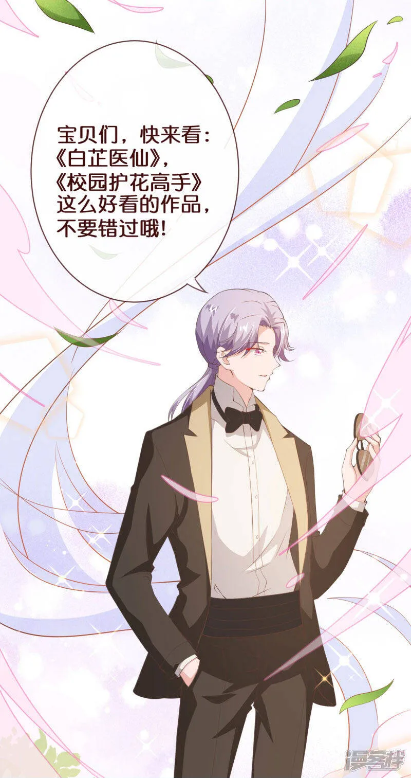 第2季89话 夫人，我就皮一下 第33页