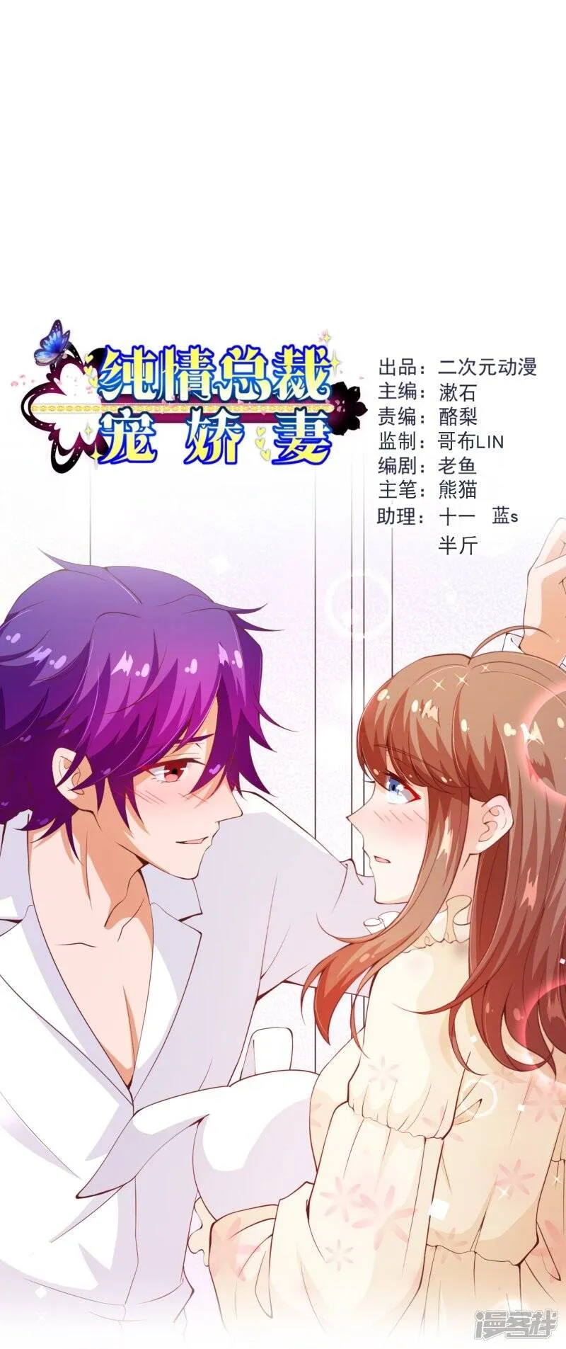 第2季89话 夫人，我就皮一下 第36页