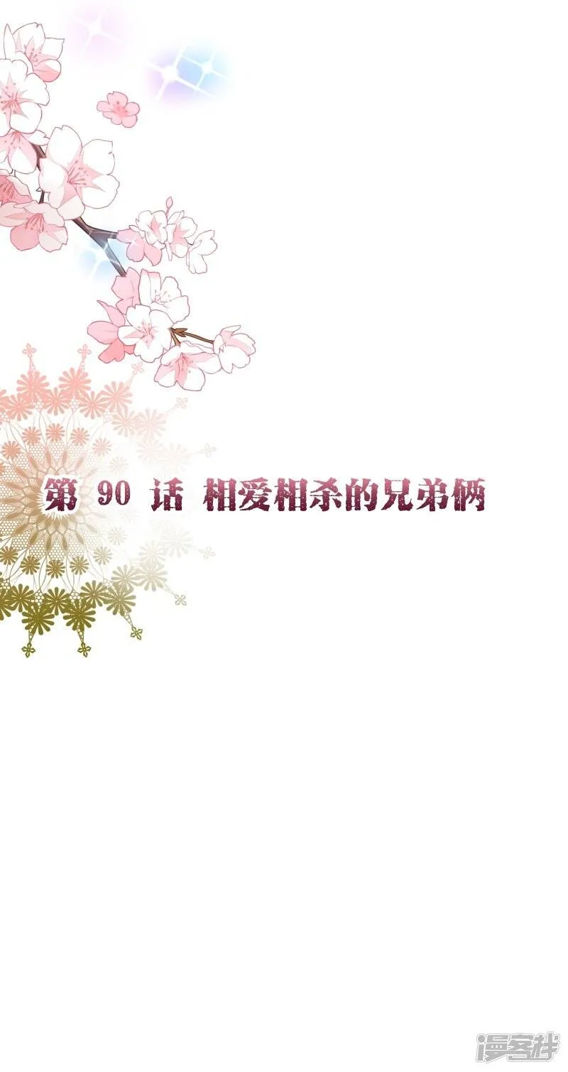 第2季89话 夫人，我就皮一下 第37页