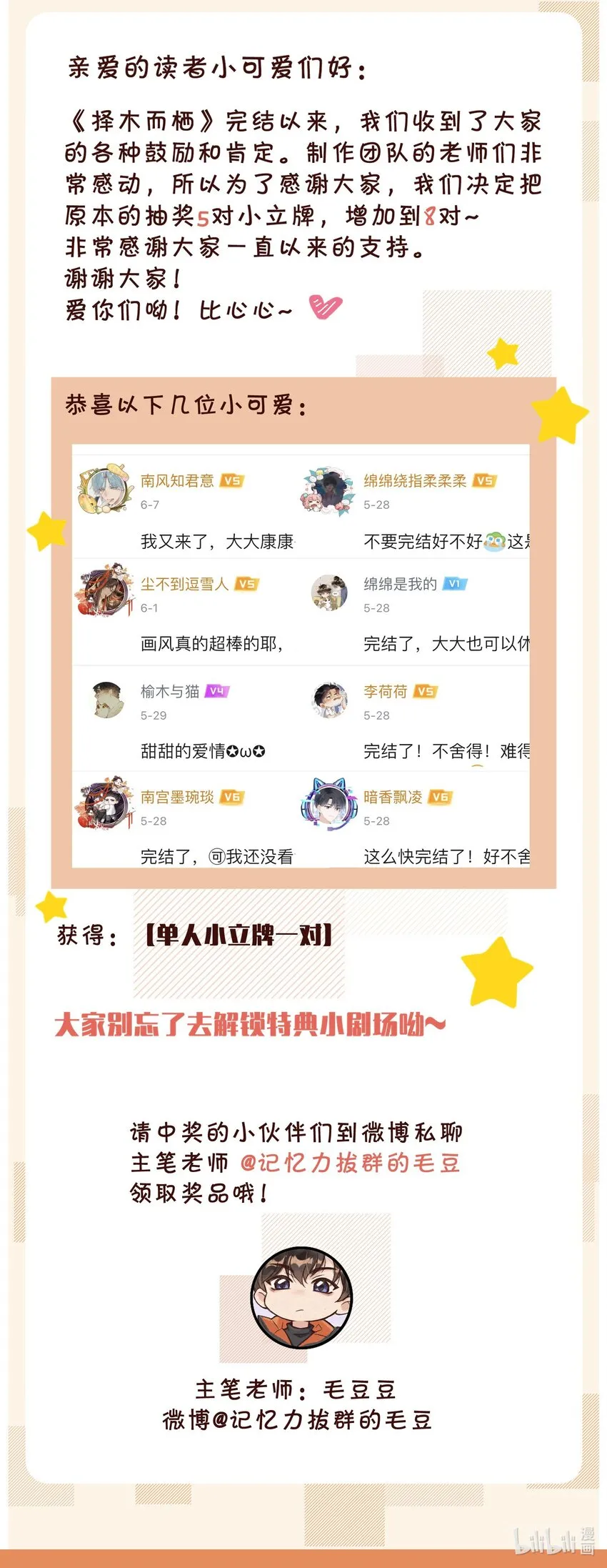 中奖名单 公告 第2页