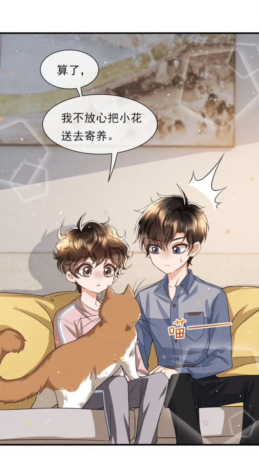 053 我好想你 第26页