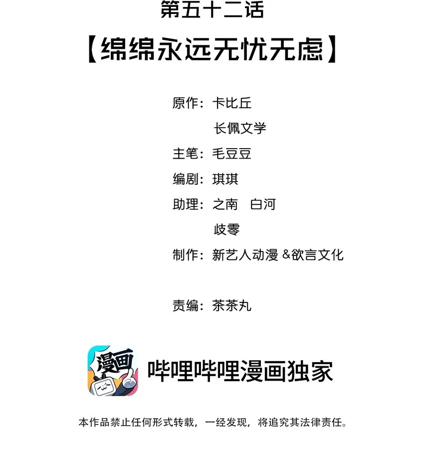 052 绵绵永远无忧无虑 第2页