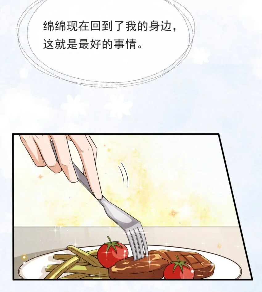 052 绵绵永远无忧无虑 第17页
