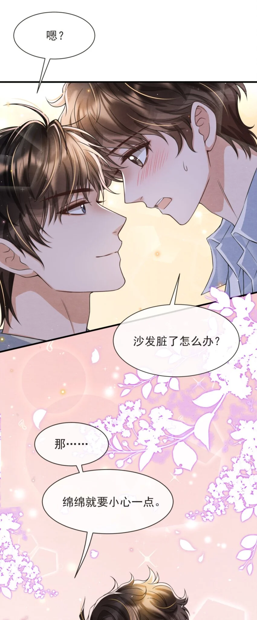 052 绵绵永远无忧无虑 第64页