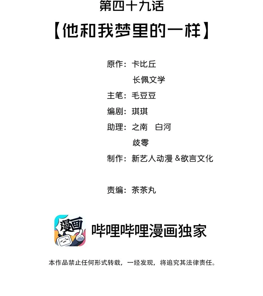 049 他和我梦里的一样 第2页