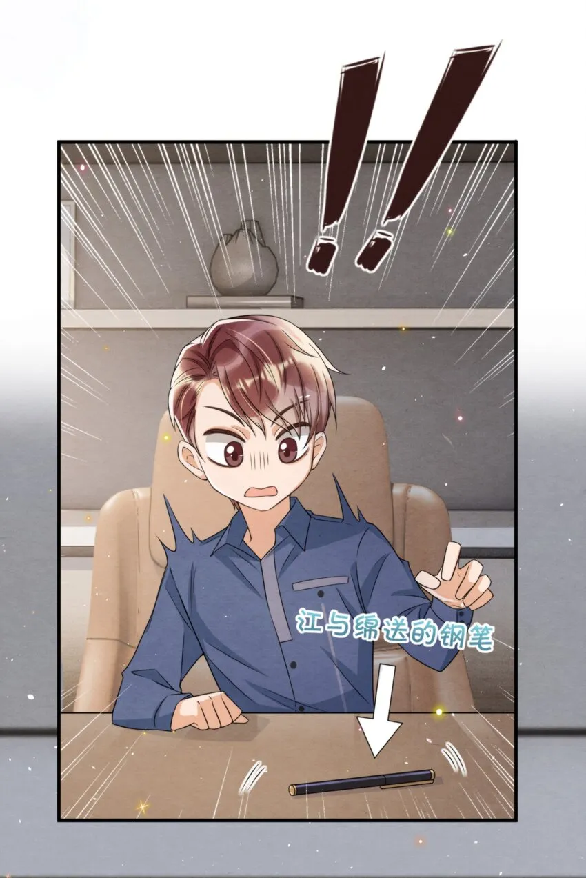 049 他和我梦里的一样 第12页
