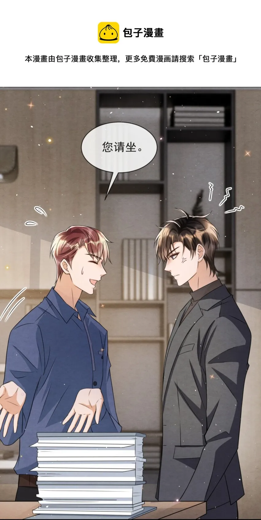 049 他和我梦里的一样 第13页