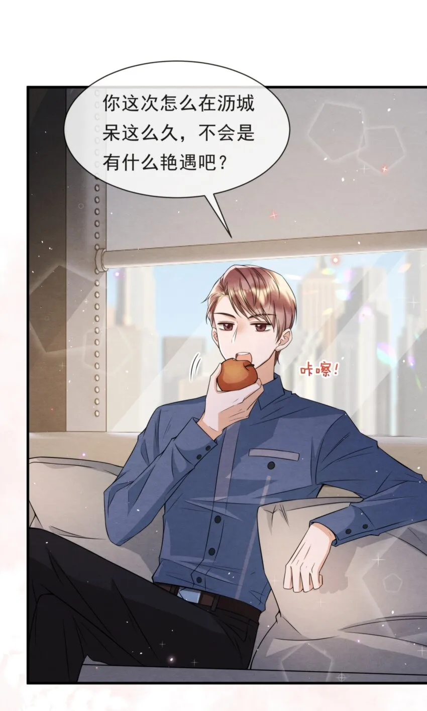 049 他和我梦里的一样 第15页