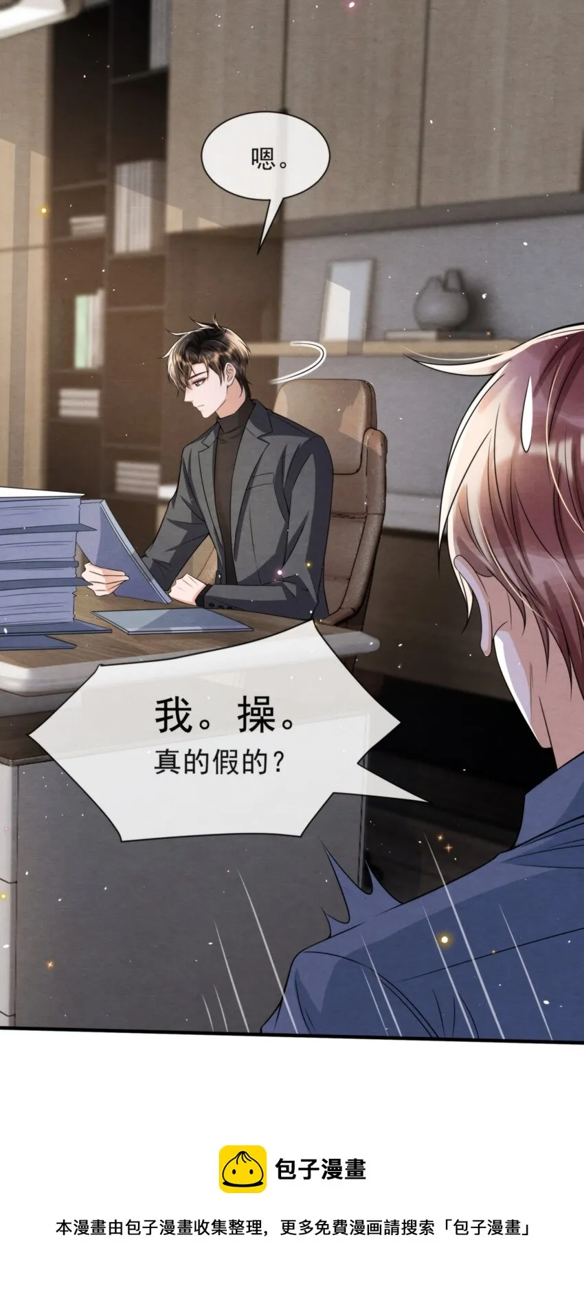 049 他和我梦里的一样 第17页