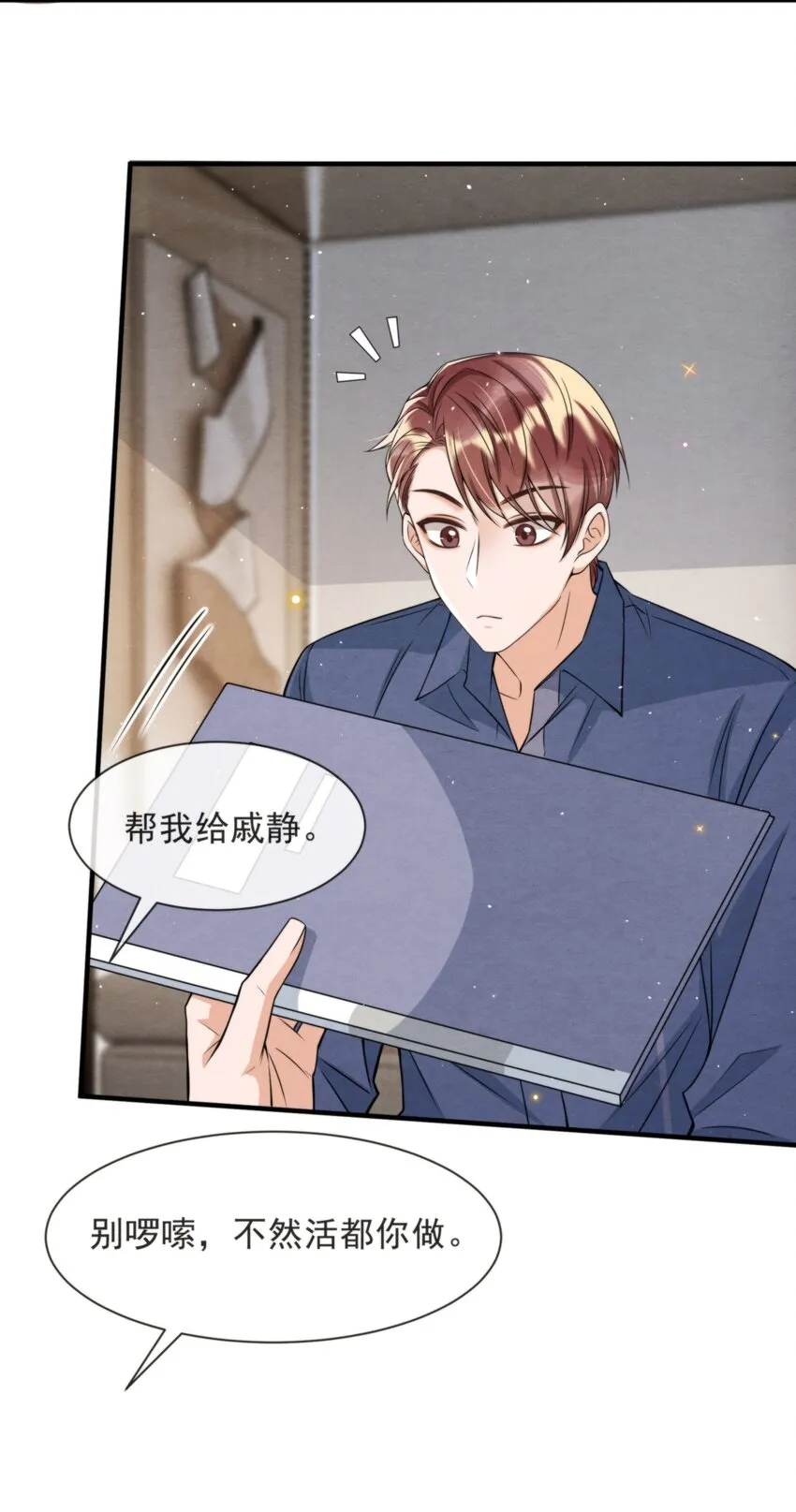 049 他和我梦里的一样 第20页