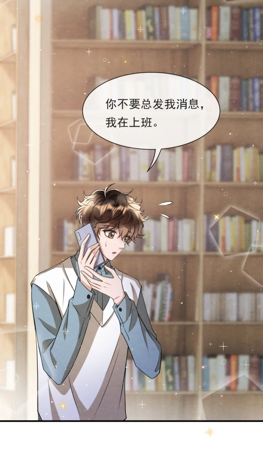 049 他和我梦里的一样 第26页