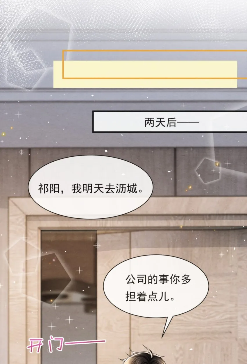049 他和我梦里的一样 第30页