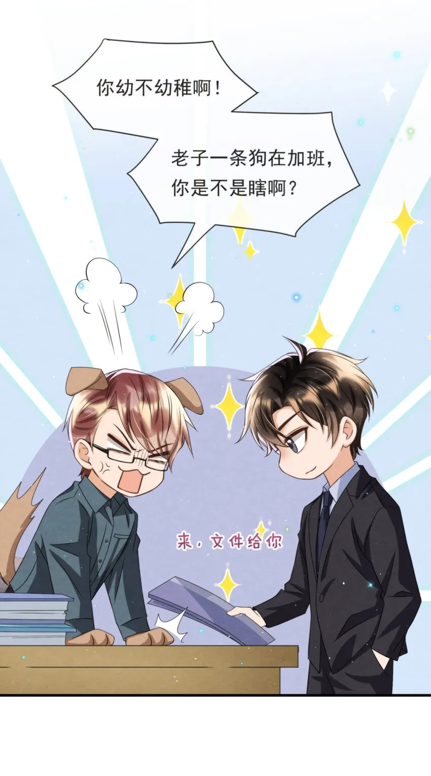 049 他和我梦里的一样 第38页