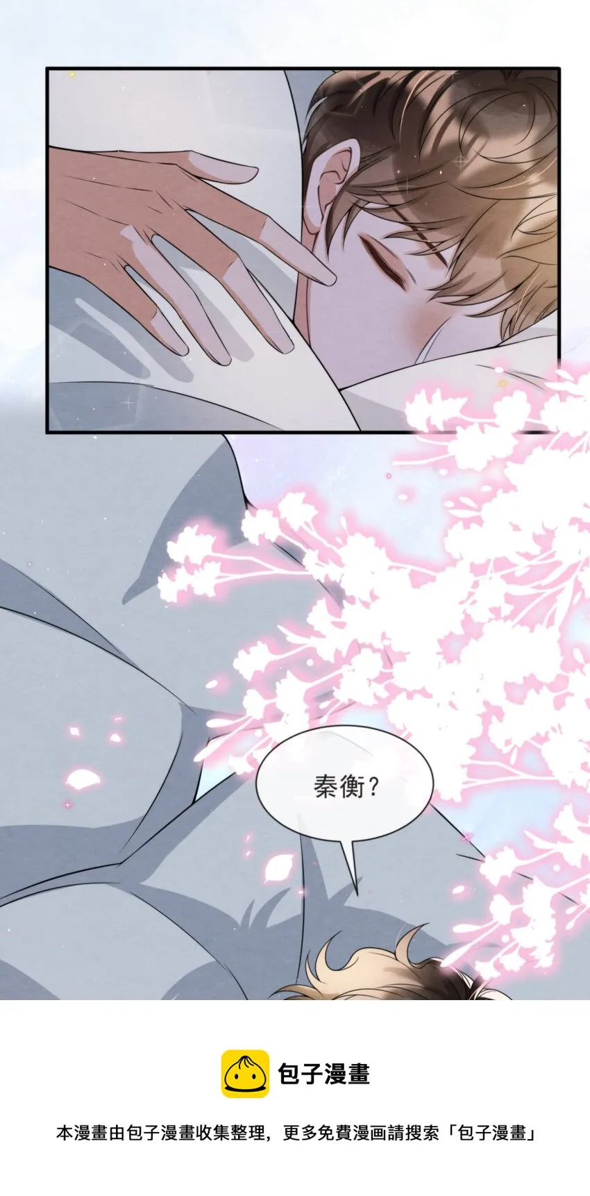 049 他和我梦里的一样 第49页