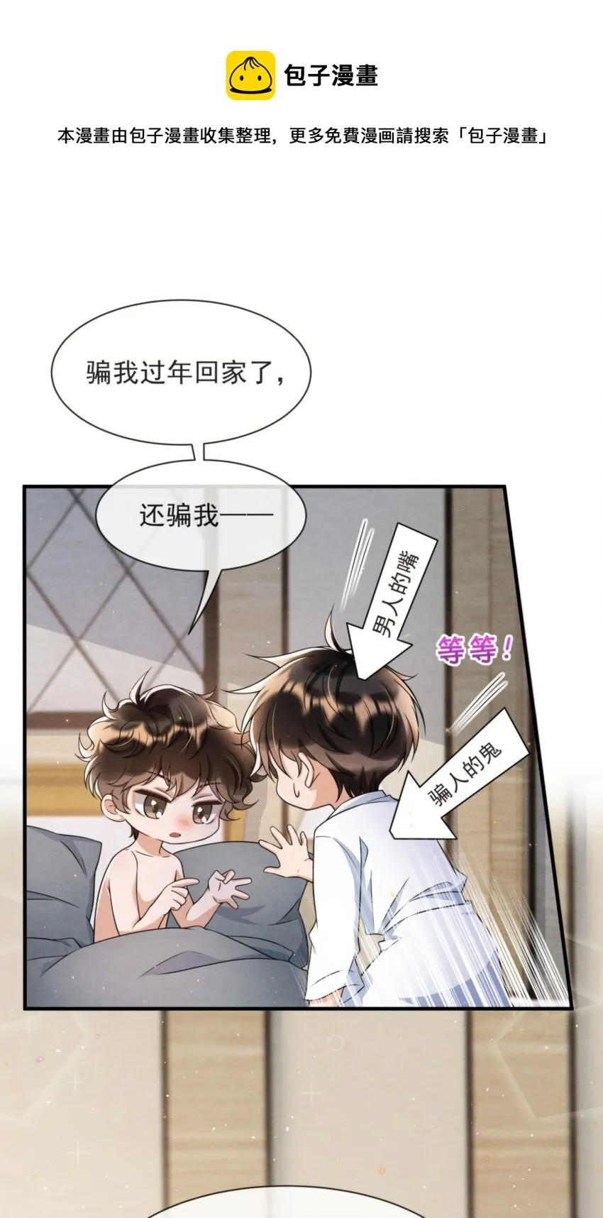047 绵绵，我爱你 第9页