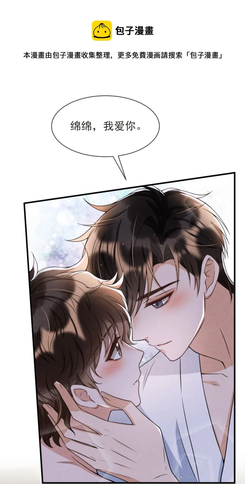 047 绵绵，我爱你 第13页