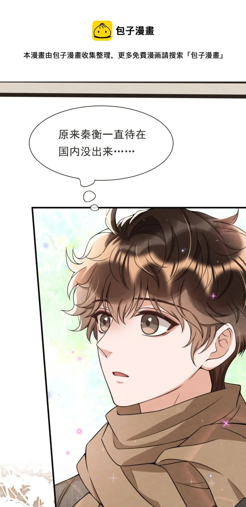 047 绵绵，我爱你 第29页