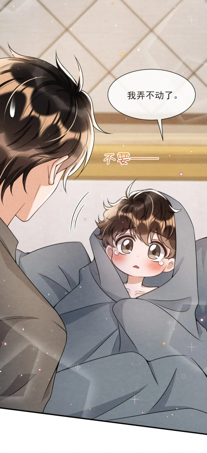 047 绵绵，我爱你 第47页