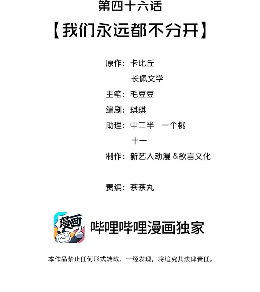 046 我们永远都不分开 第2页
