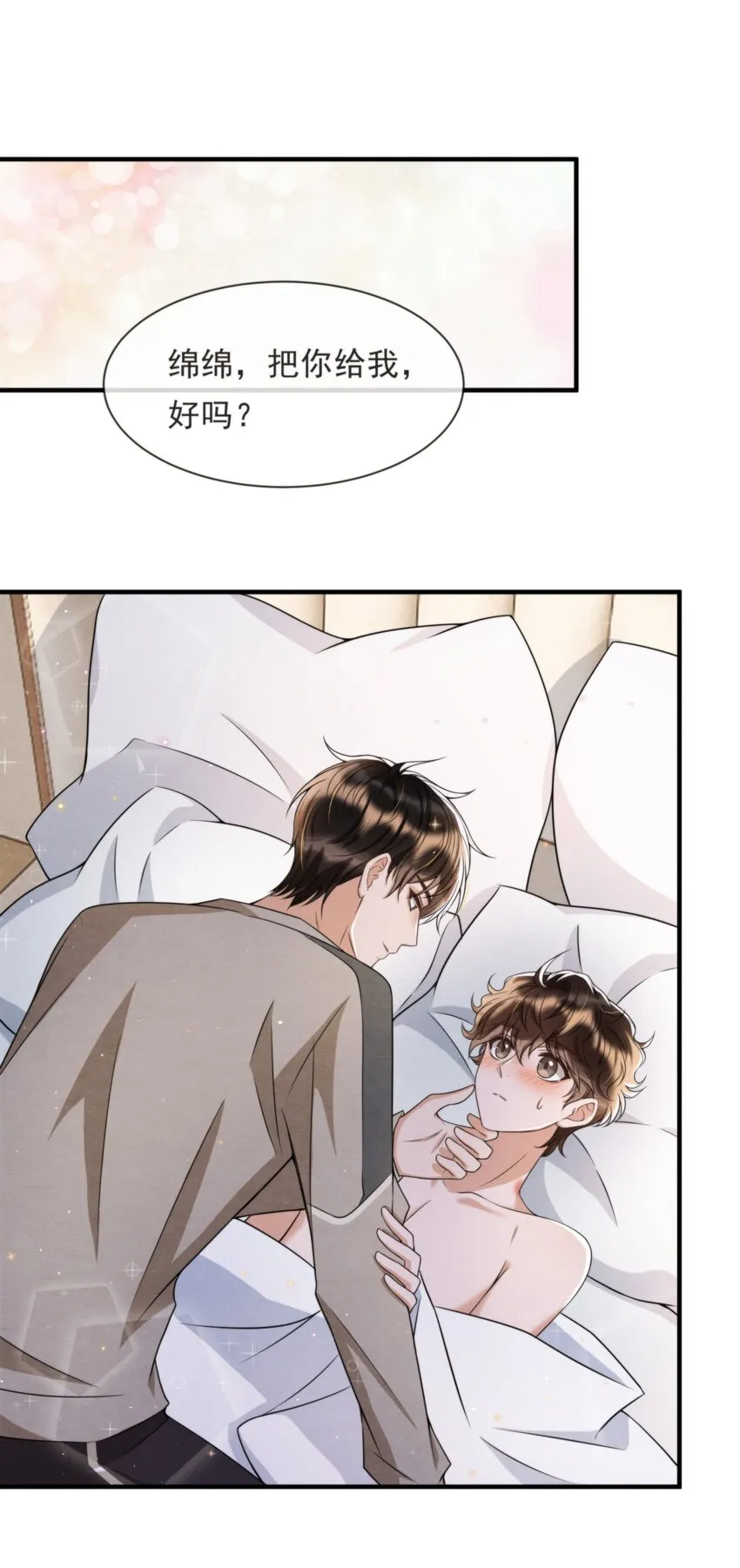 046 我们永远都不分开 第3页
