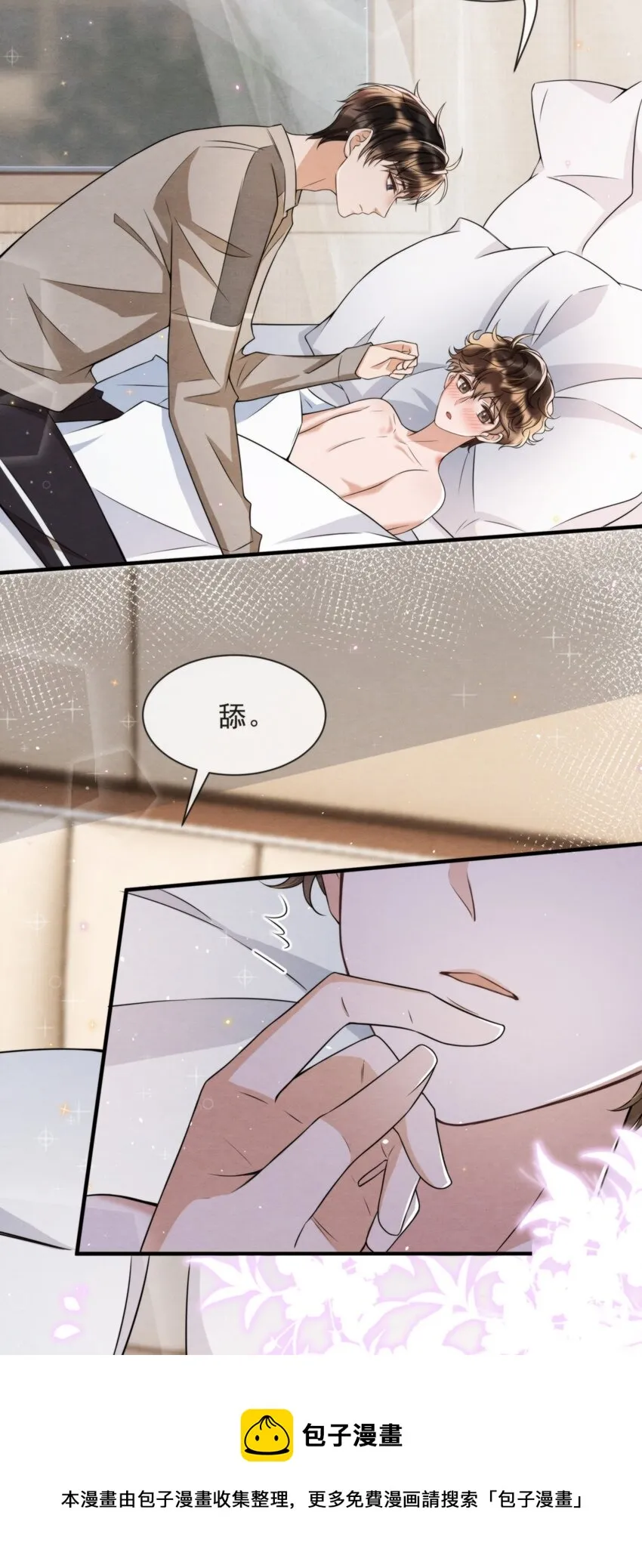 046 我们永远都不分开 第5页