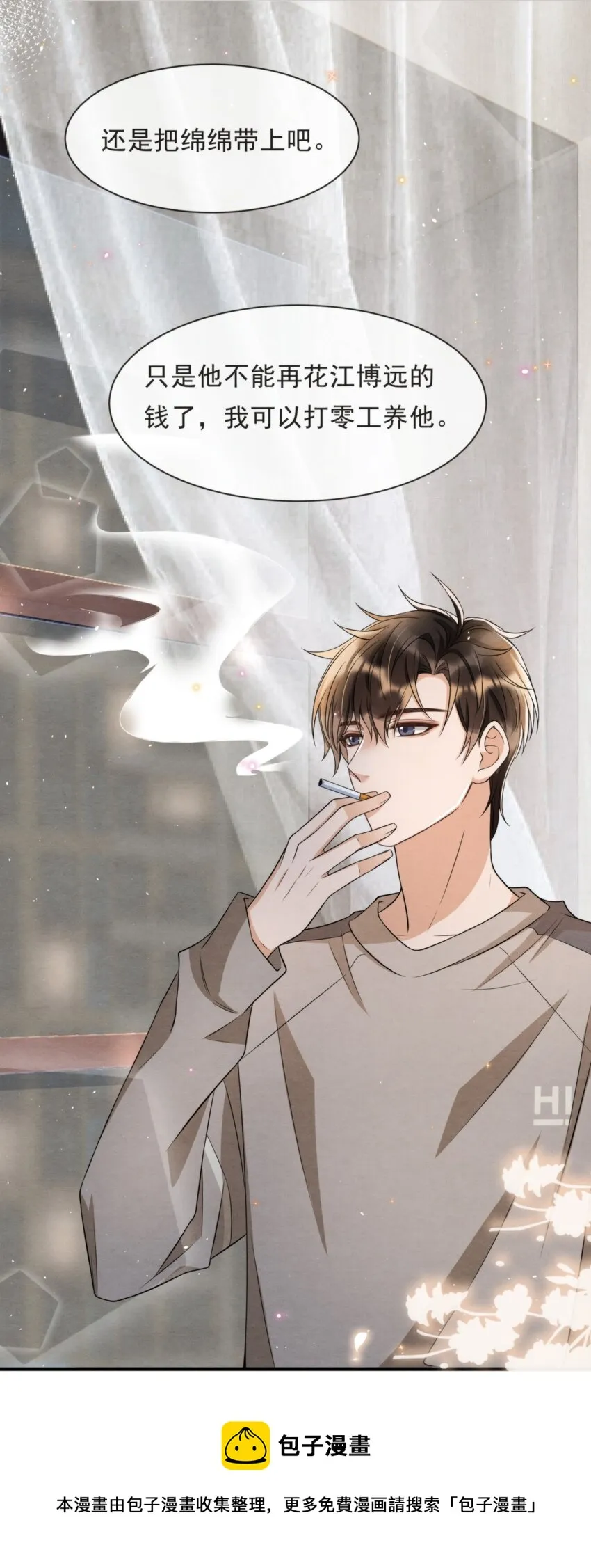046 我们永远都不分开 第21页