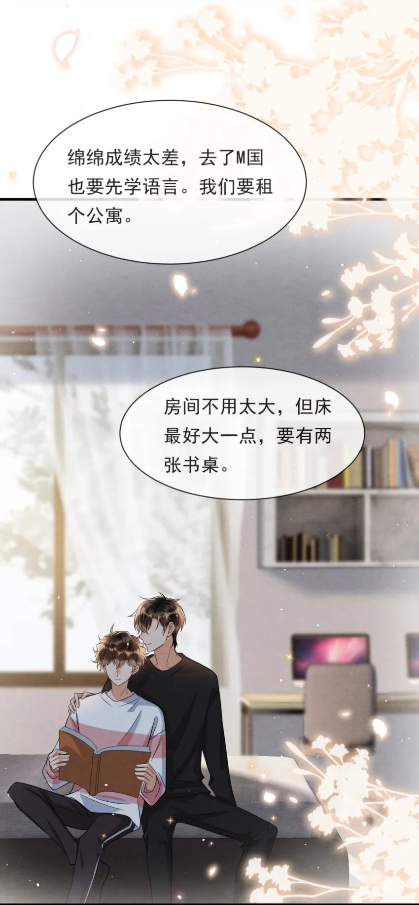 046 我们永远都不分开 第22页