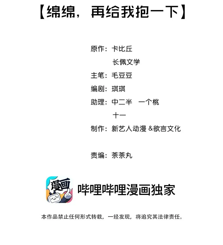 045 绵绵，再给我抱一下 第2页