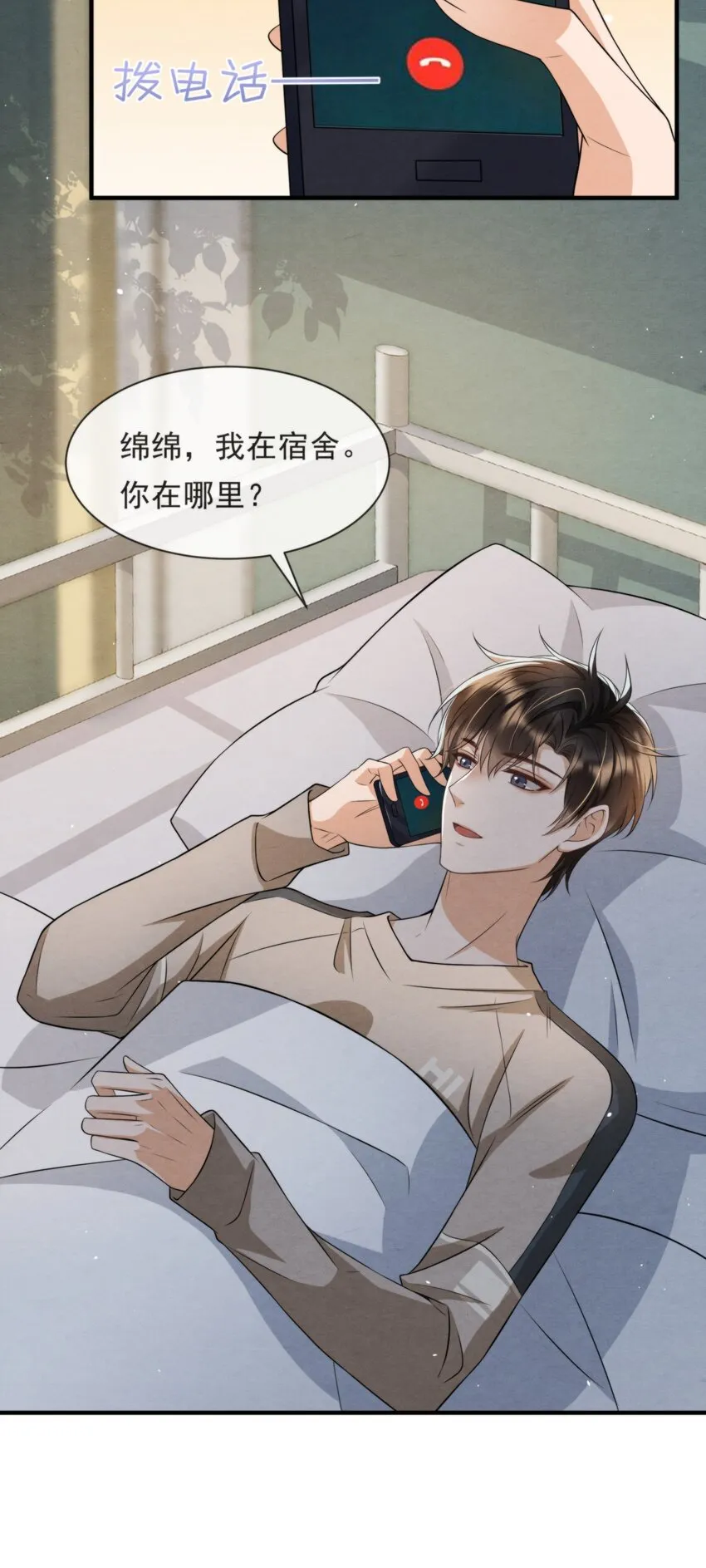 045 绵绵，再给我抱一下 第8页