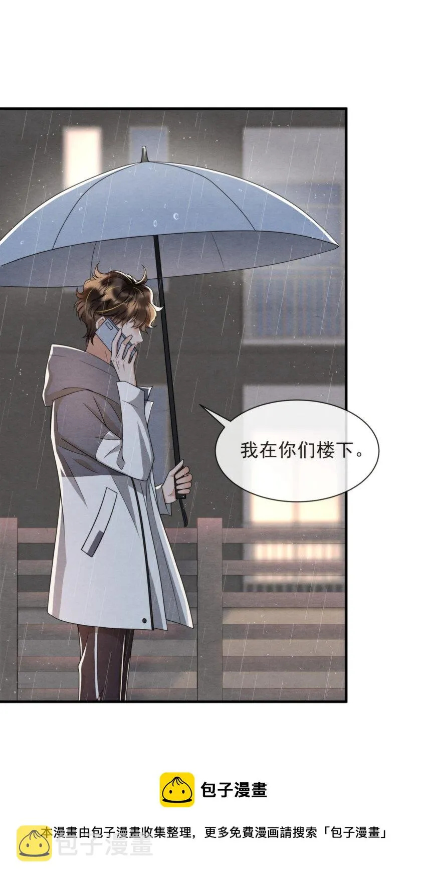 045 绵绵，再给我抱一下 第9页