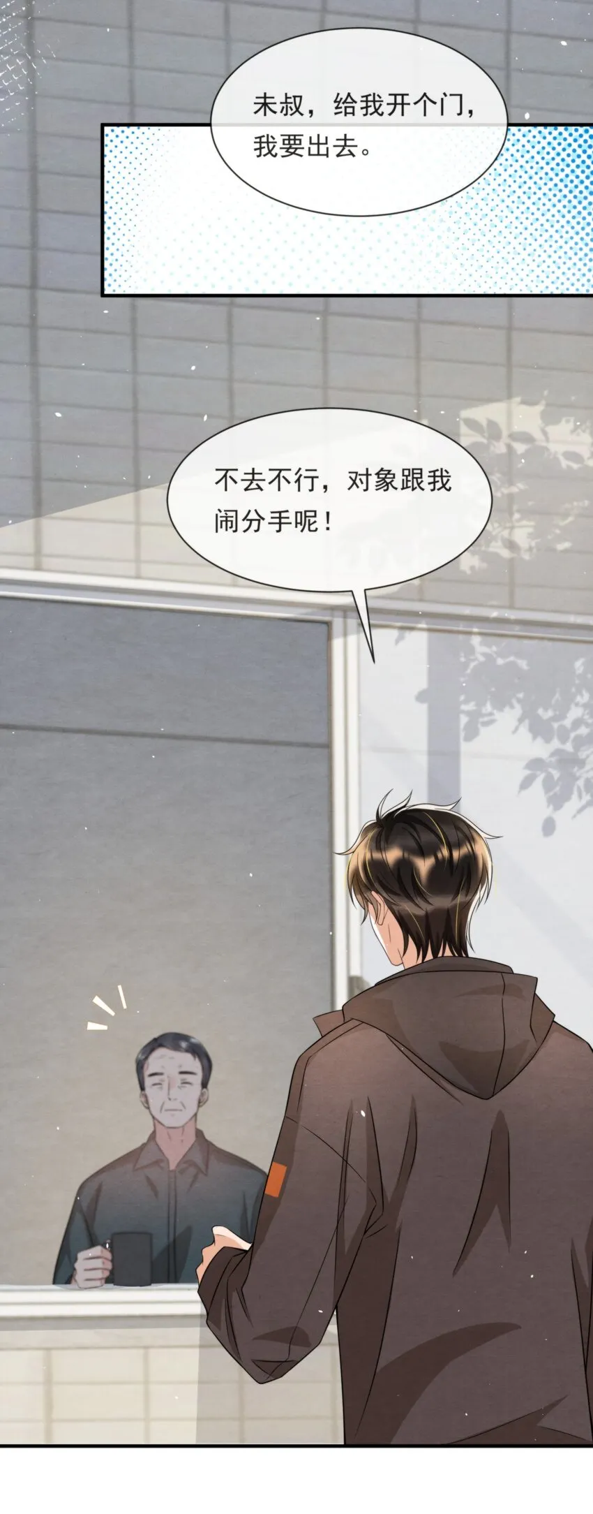 045 绵绵，再给我抱一下 第12页