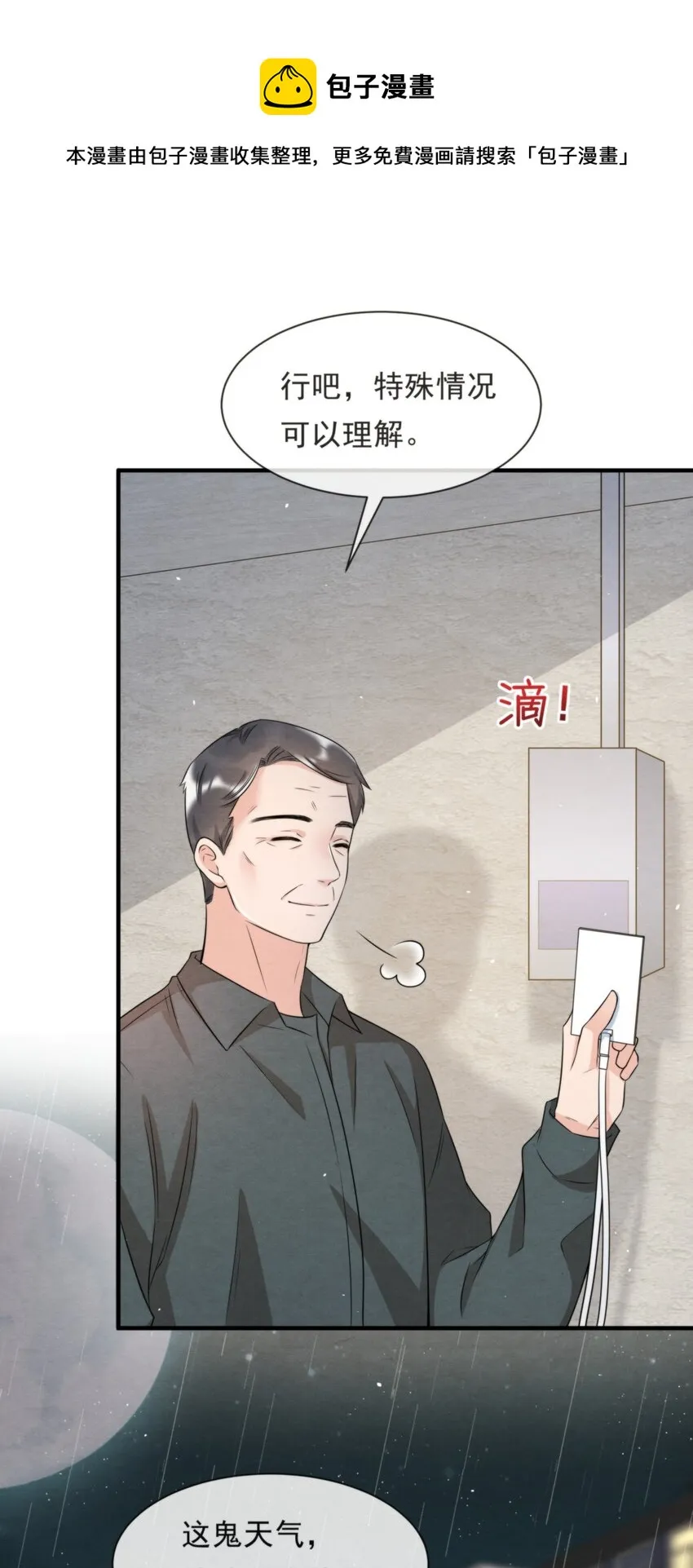 045 绵绵，再给我抱一下 第13页