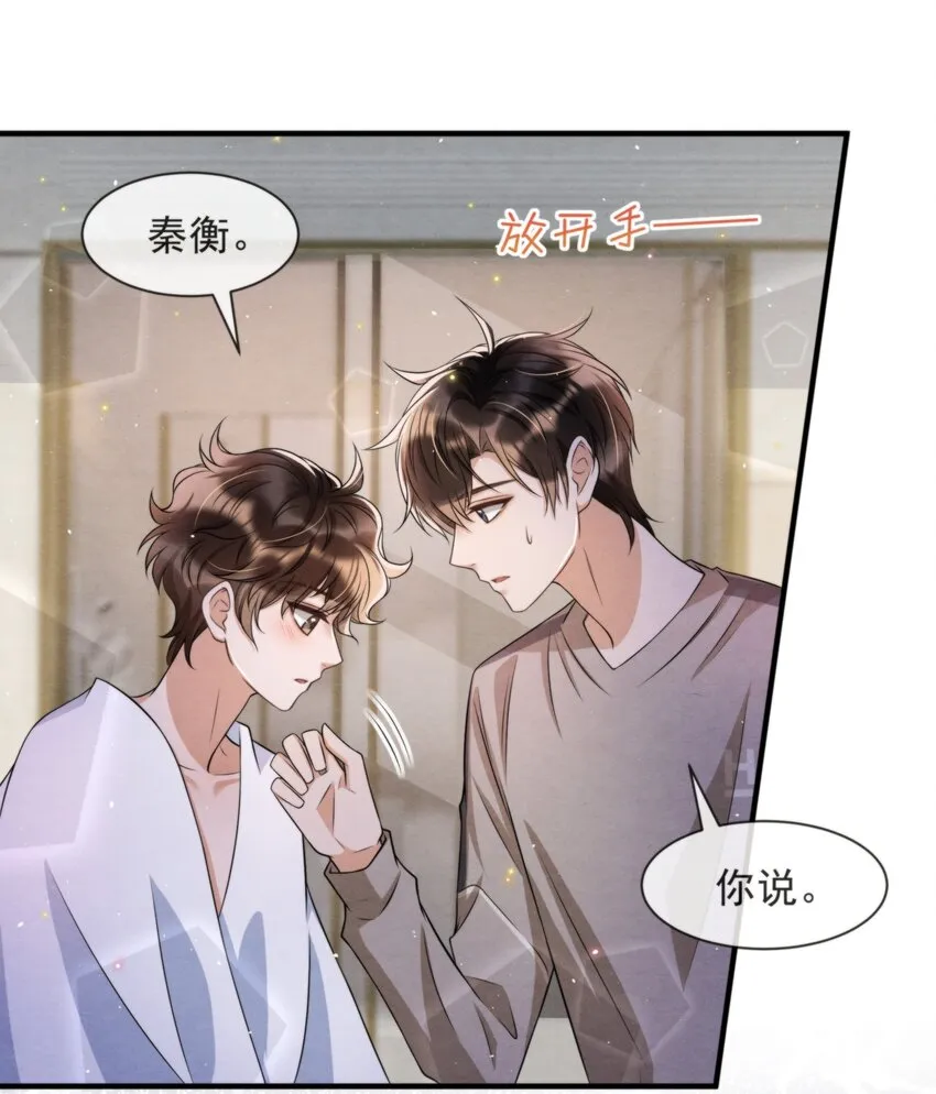 045 绵绵，再给我抱一下 第40页