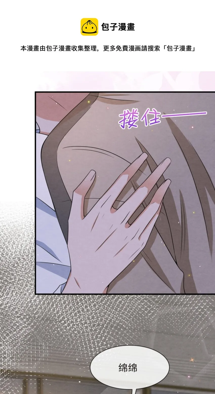 045 绵绵，再给我抱一下 第49页