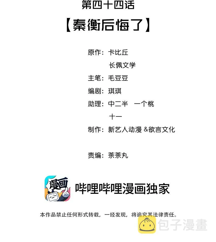 044 秦衡后悔了 第2页