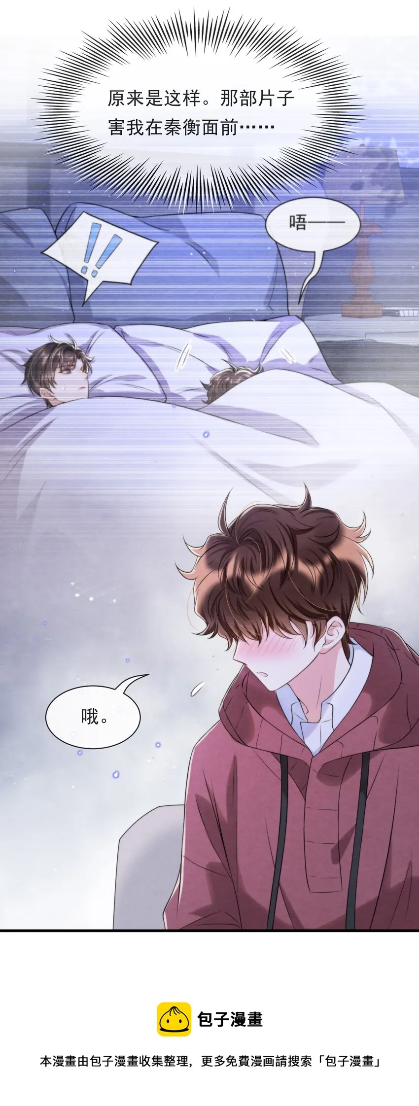 044 秦衡后悔了 第17页