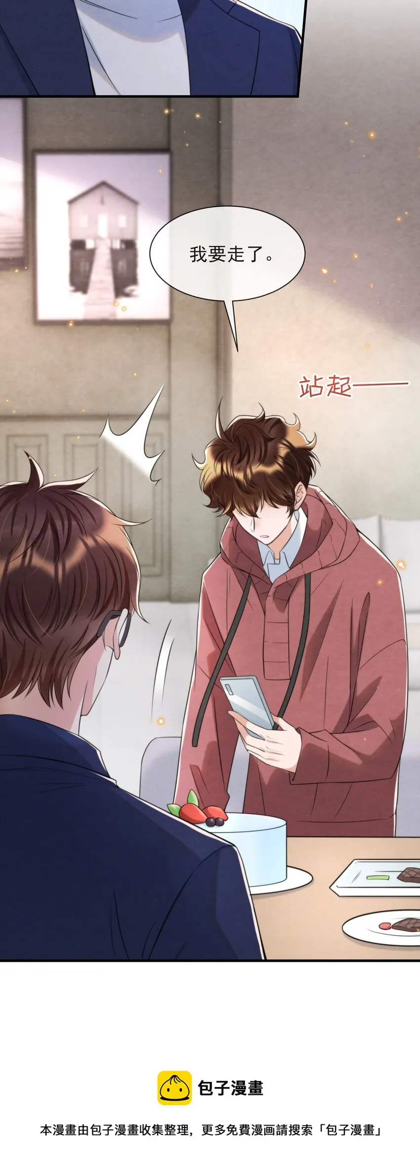 044 秦衡后悔了 第25页