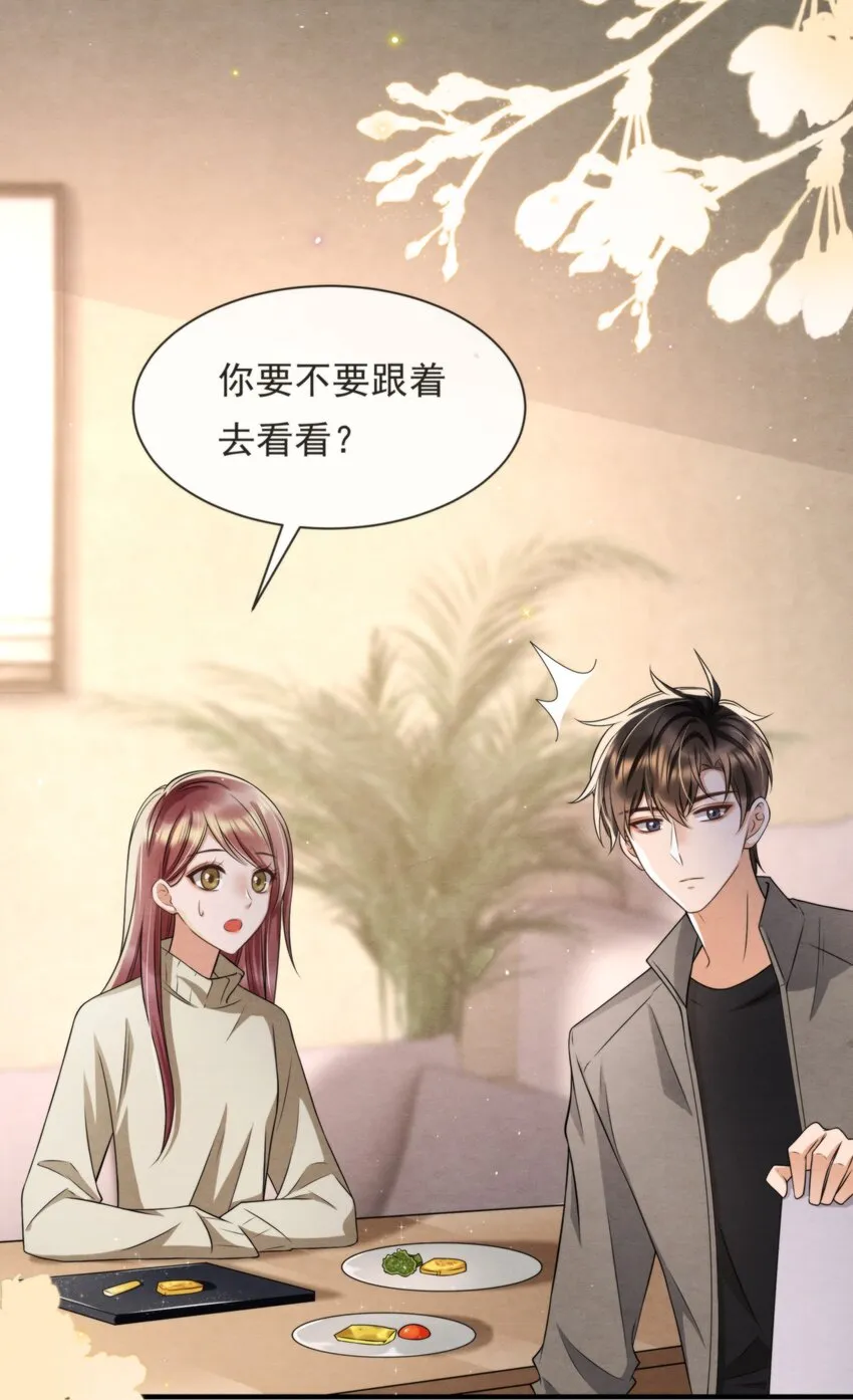 044 秦衡后悔了 第31页