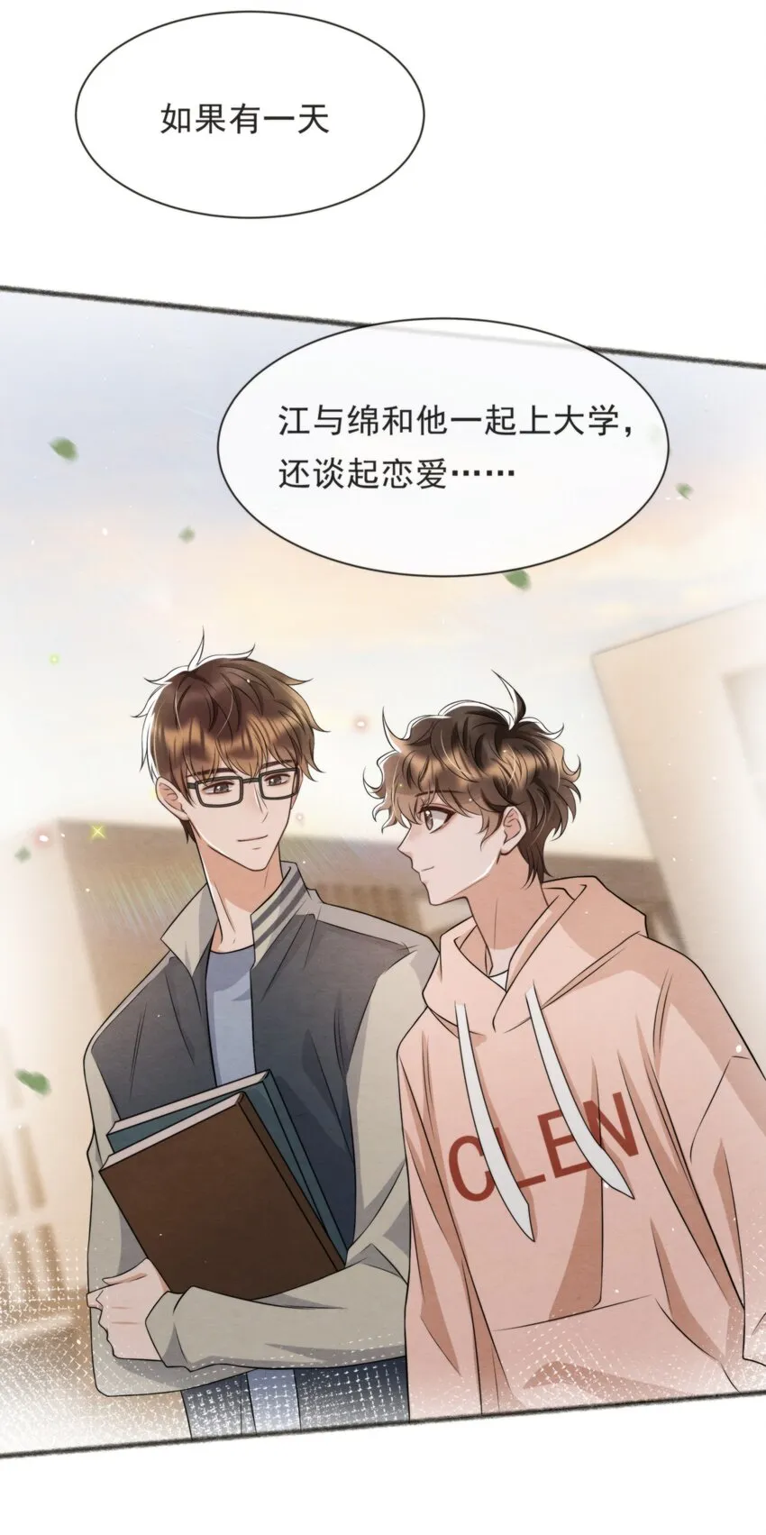 044 秦衡后悔了 第43页