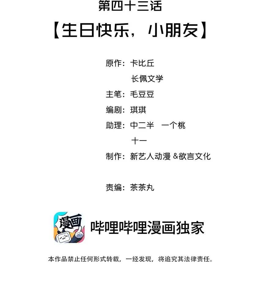 043 生日快乐，小朋友 第2页