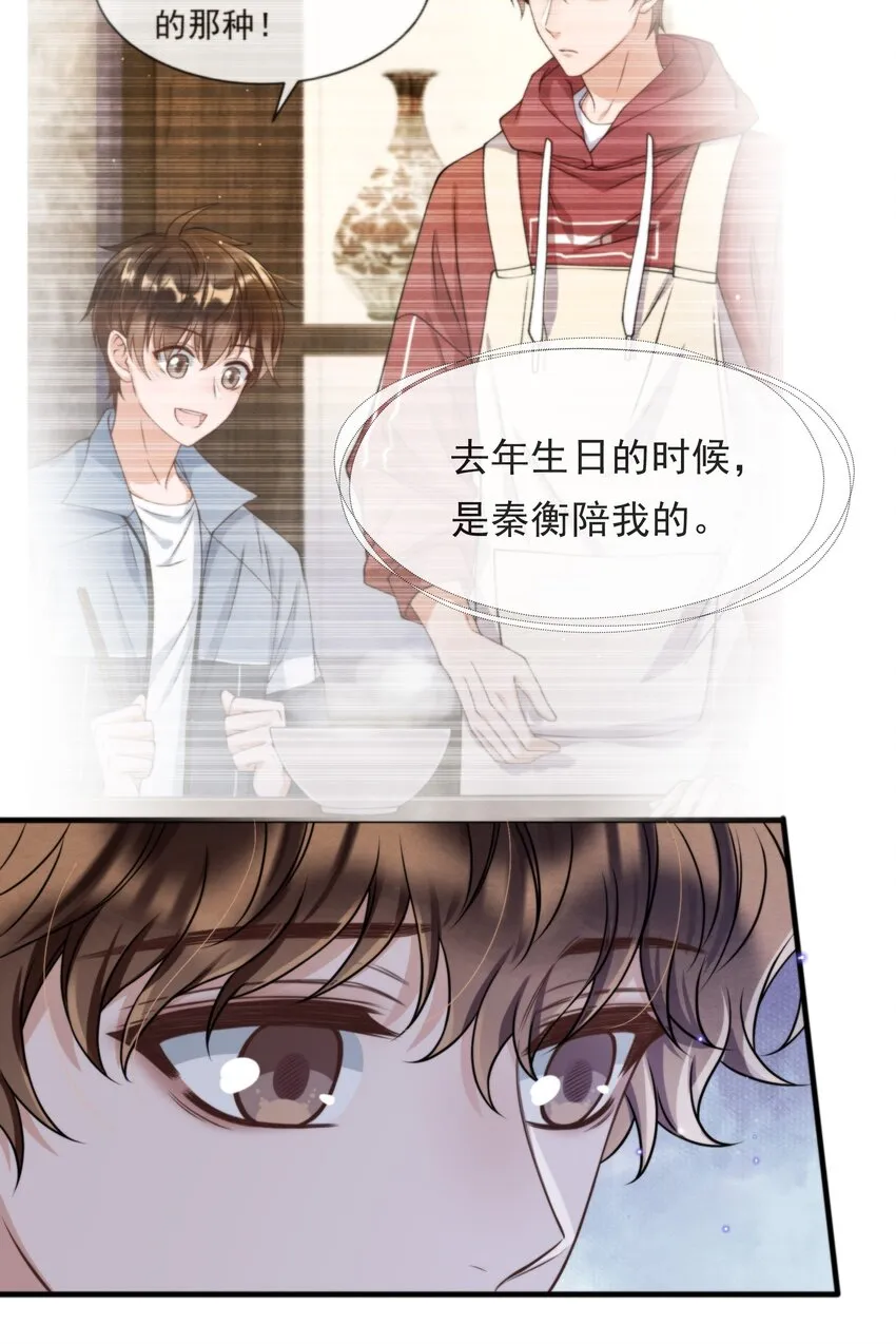 043 生日快乐，小朋友 第23页