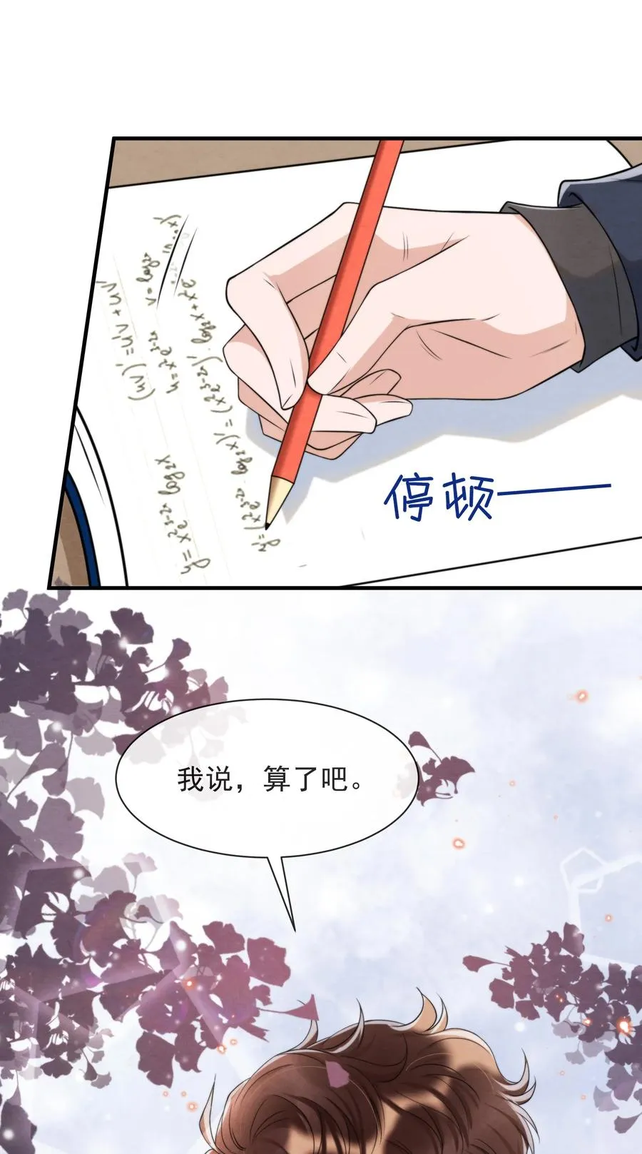 042 那小孩是谁呀 第8页