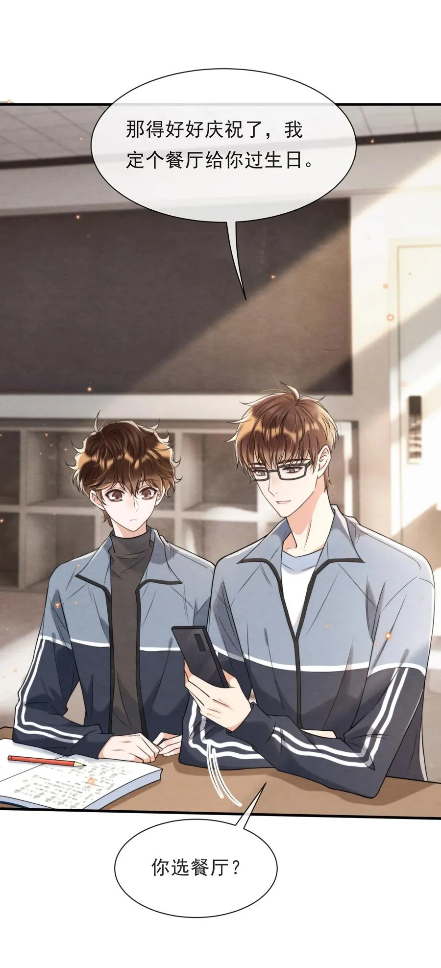 042 那小孩是谁呀 第15页