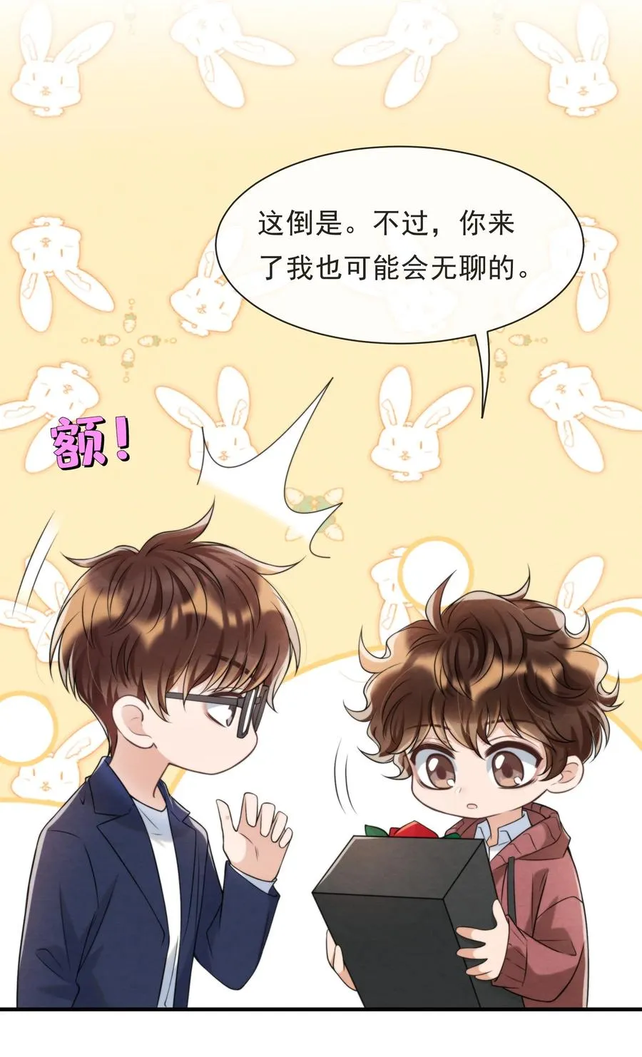 042 那小孩是谁呀 第24页